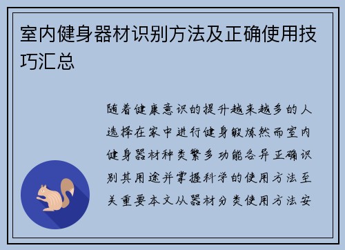 室内健身器材识别方法及正确使用技巧汇总