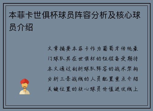本菲卡世俱杯球员阵容分析及核心球员介绍