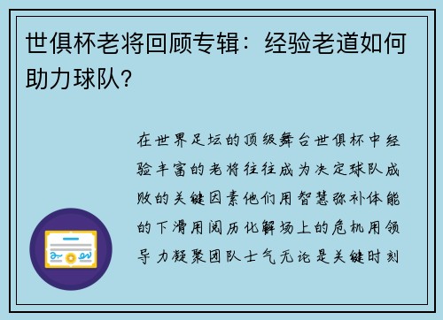 世俱杯老将回顾专辑：经验老道如何助力球队？