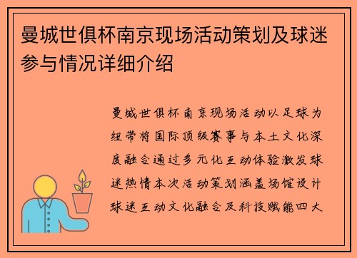 曼城世俱杯南京现场活动策划及球迷参与情况详细介绍