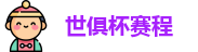 2025足球世俱杯官网